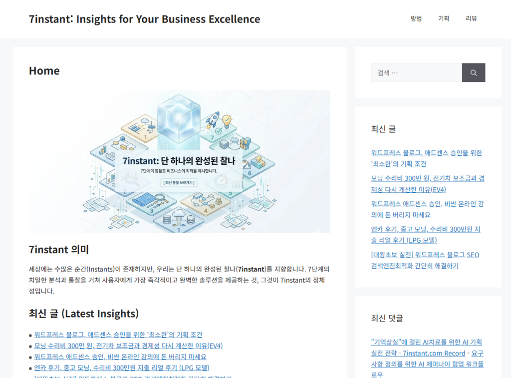 워드프레스 블로그 메뉴바 생성