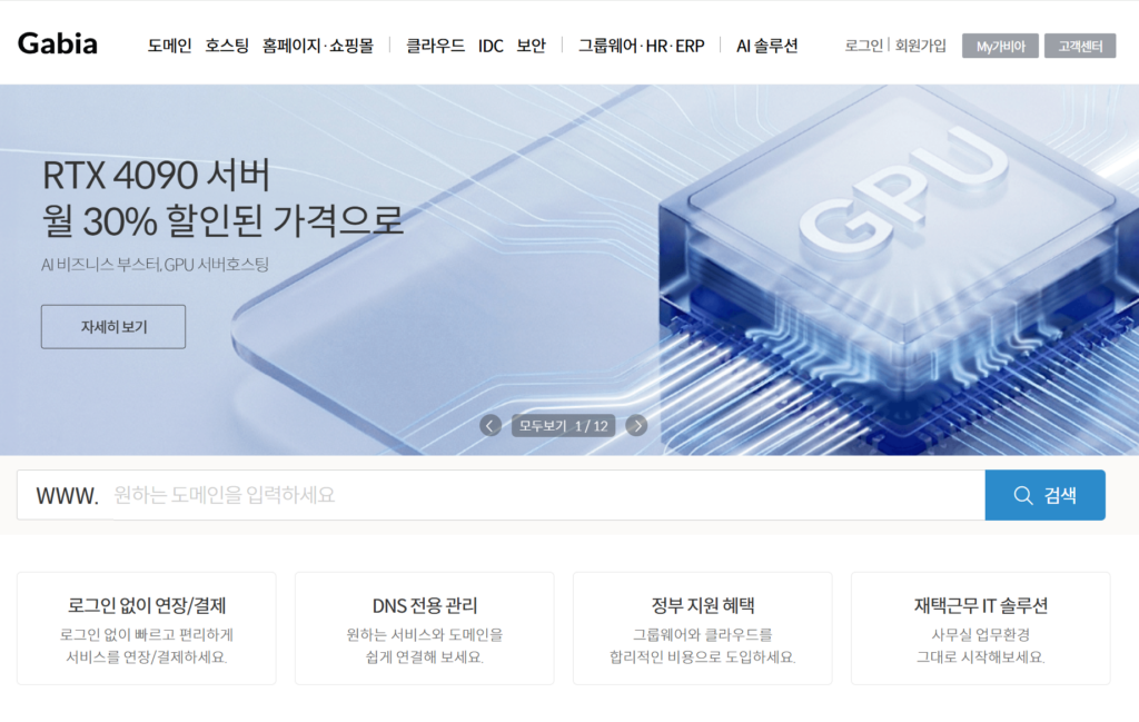 가비아 vs 카페24 호스팅 비교