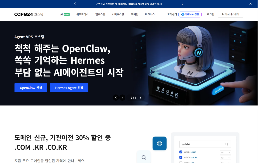 가비아 vs 카페24 호스팅 비교