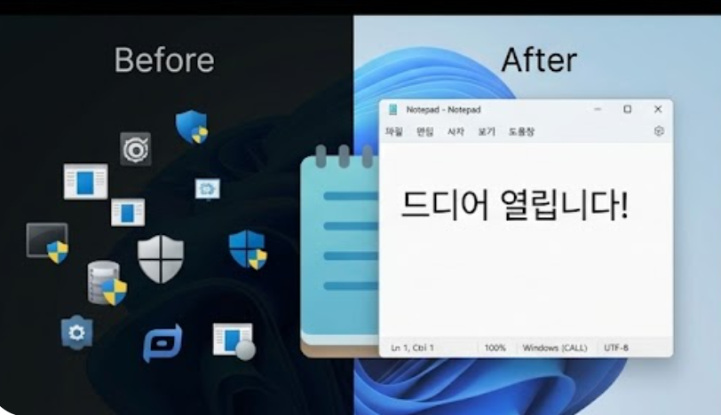 윈도우 11 메모장 실행 안될 때 은행 보안설치 프로그램