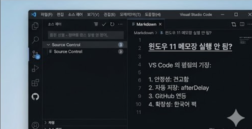 윈도우 11 메모장 실행 안될 때 vscode 대체