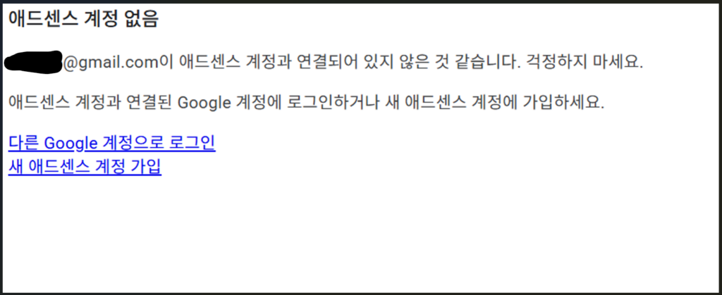 애드센스 신청 방법 애드센스 계정