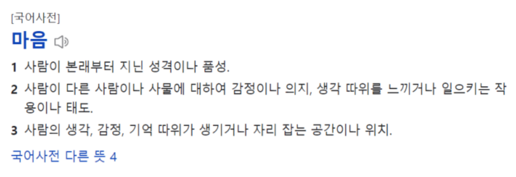 마음